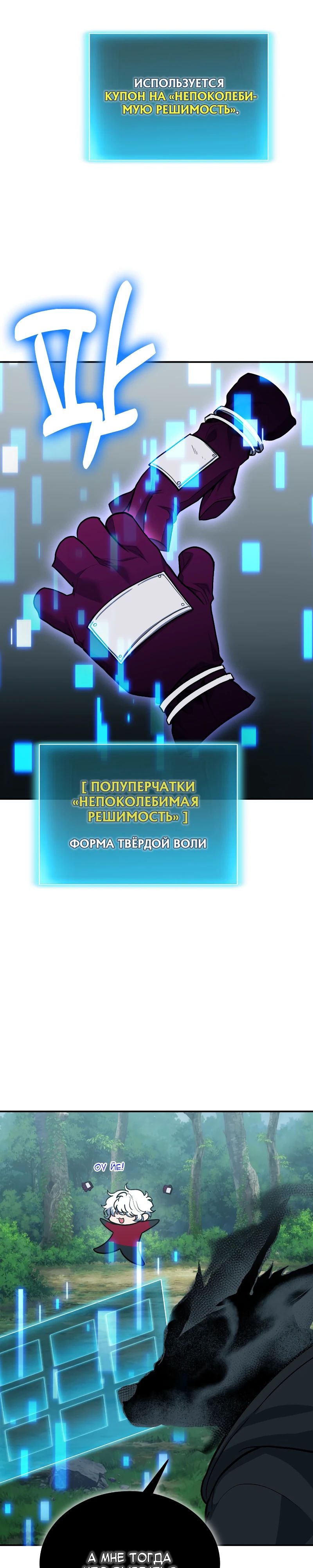 Манга Как жить, будучи Нелицензированным Целителем - Глава 107 Страница 19