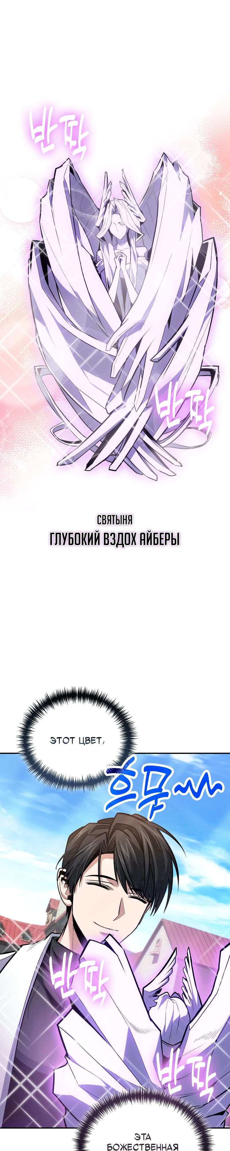 Манга Как жить, будучи Нелицензированным Целителем - Глава 107 Страница 1