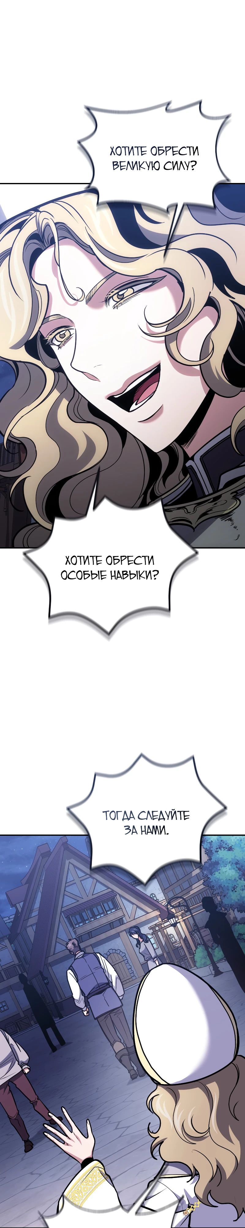 Манга Как жить, будучи Нелицензированным Целителем - Глава 108 Страница 10