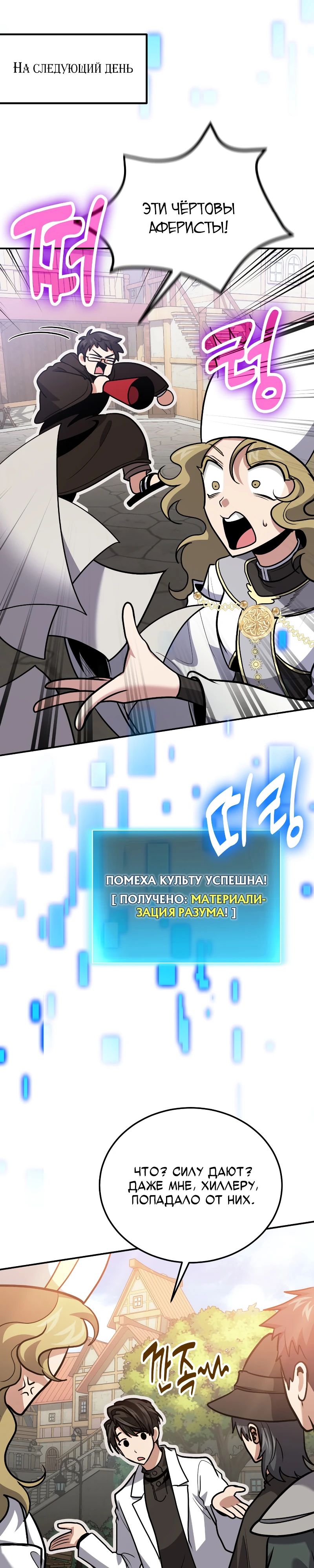 Манга Как жить, будучи Нелицензированным Целителем - Глава 109 Страница 36