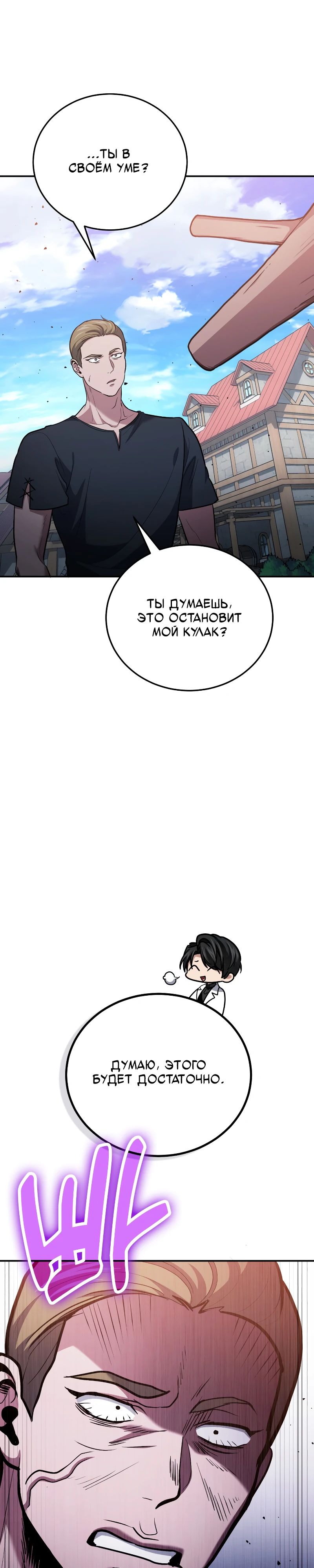 Манга Как жить, будучи Нелицензированным Целителем - Глава 109 Страница 10