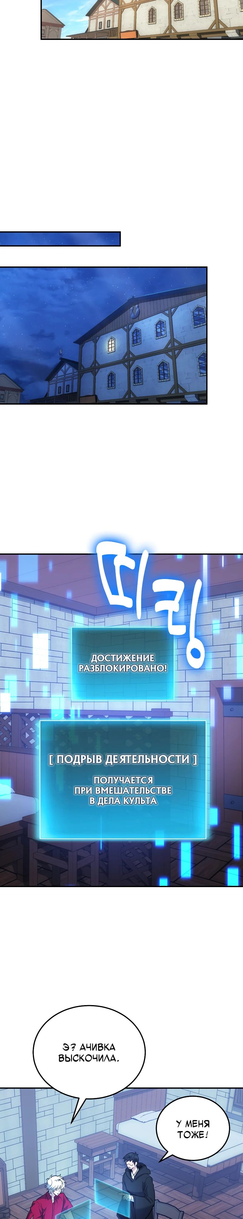 Манга Как жить, будучи Нелицензированным Целителем - Глава 109 Страница 24