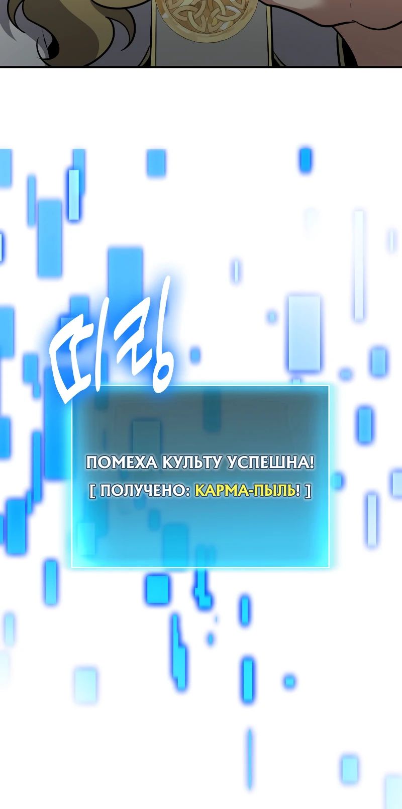 Манга Как жить, будучи Нелицензированным Целителем - Глава 109 Страница 35