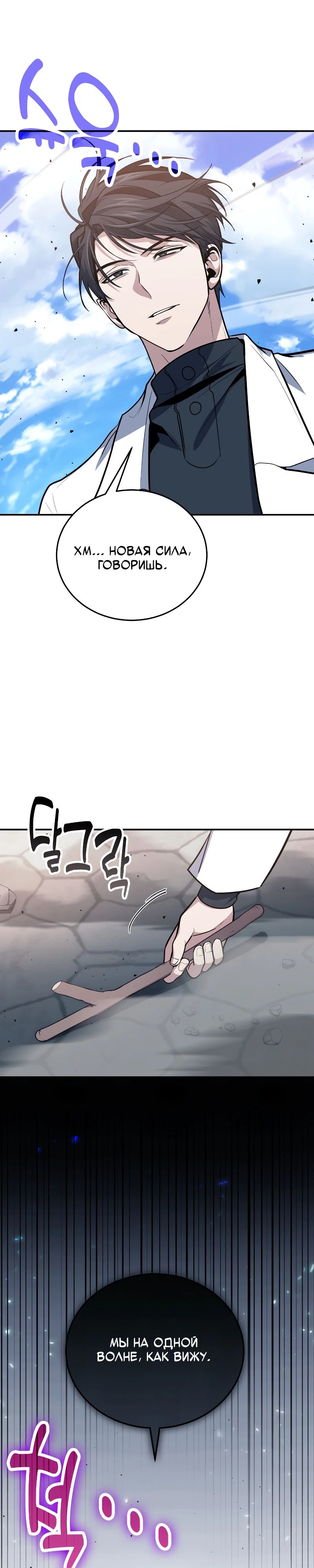 Манга Как жить, будучи Нелицензированным Целителем - Глава 109 Страница 7