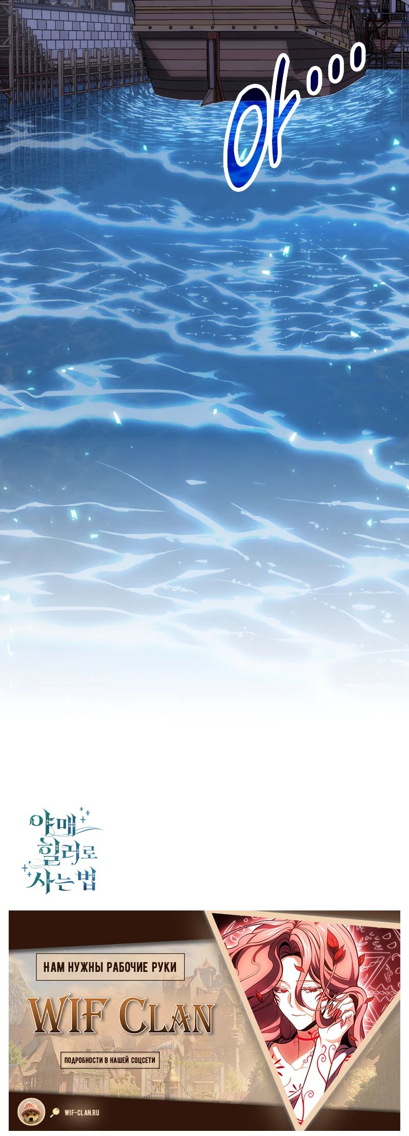 Манга Как жить, будучи Нелицензированным Целителем - Глава 109 Страница 41