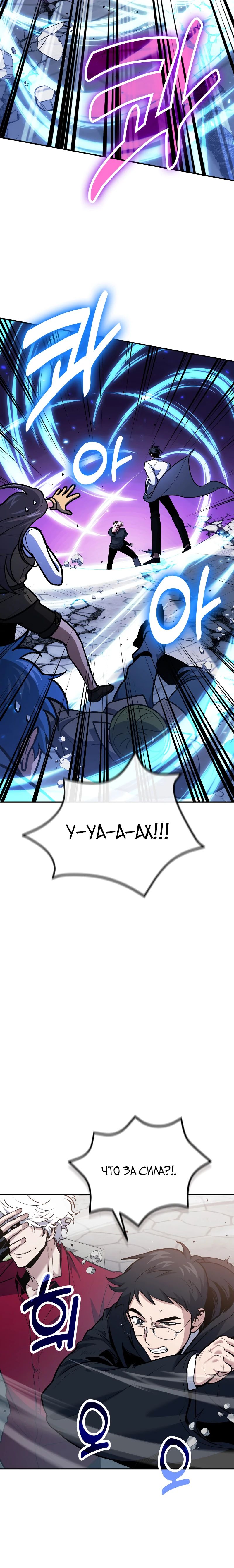 Манга Как жить, будучи Нелицензированным Целителем - Глава 109 Страница 6