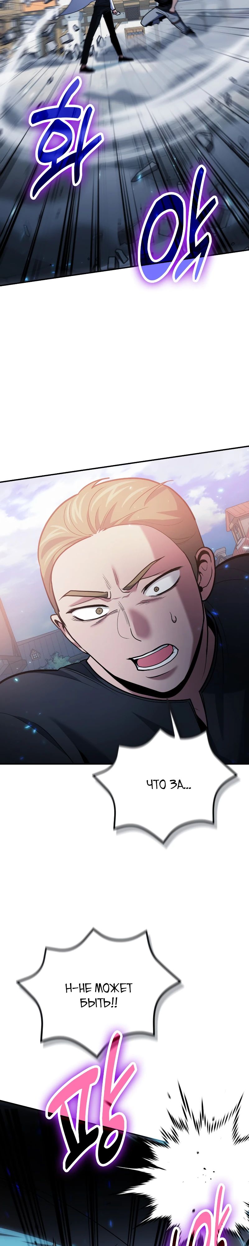 Манга Как жить, будучи Нелицензированным Целителем - Глава 109 Страница 14