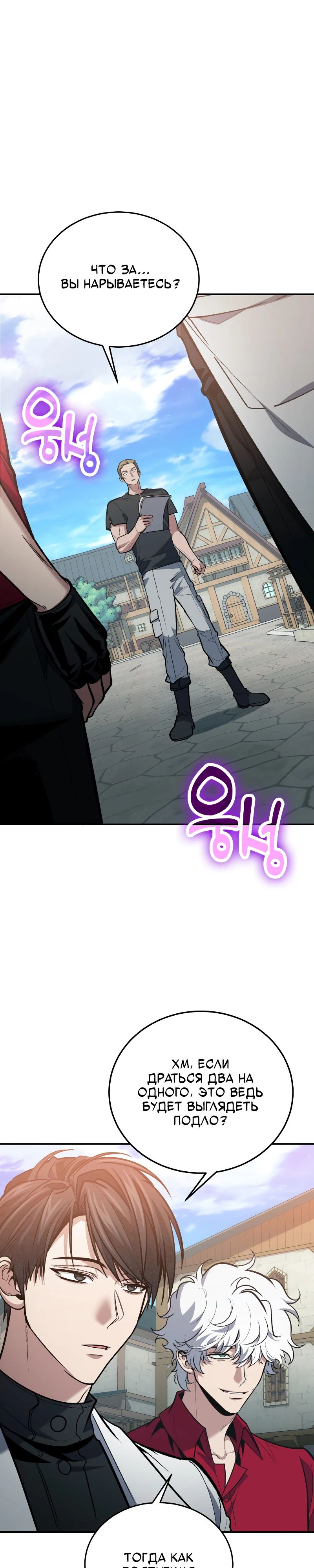 Манга Как жить, будучи Нелицензированным Целителем - Глава 109 Страница 1