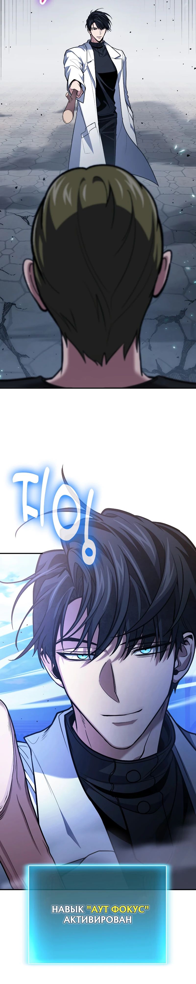 Манга Как жить, будучи Нелицензированным Целителем - Глава 109 Страница 8