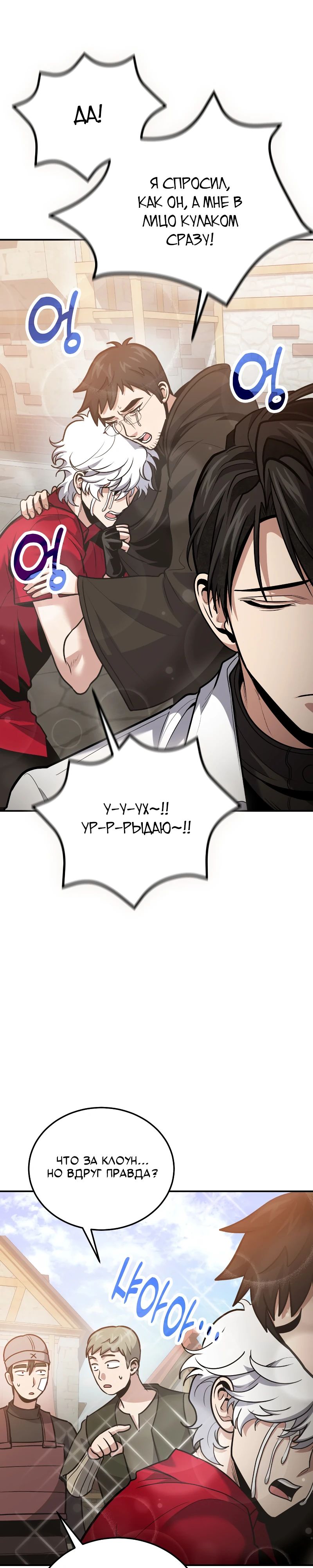 Манга Как жить, будучи Нелицензированным Целителем - Глава 109 Страница 33