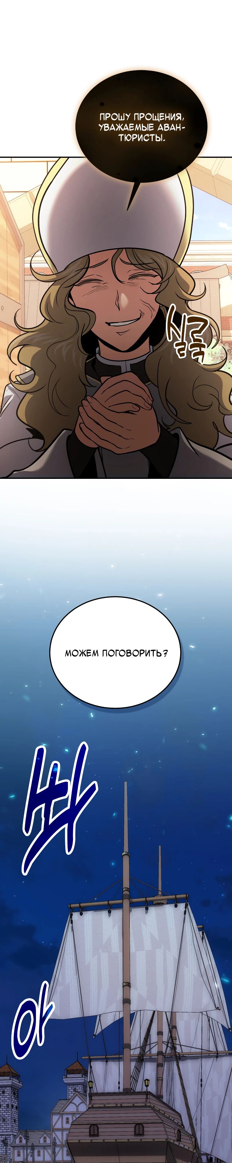 Манга Как жить, будучи Нелицензированным Целителем - Глава 109 Страница 40