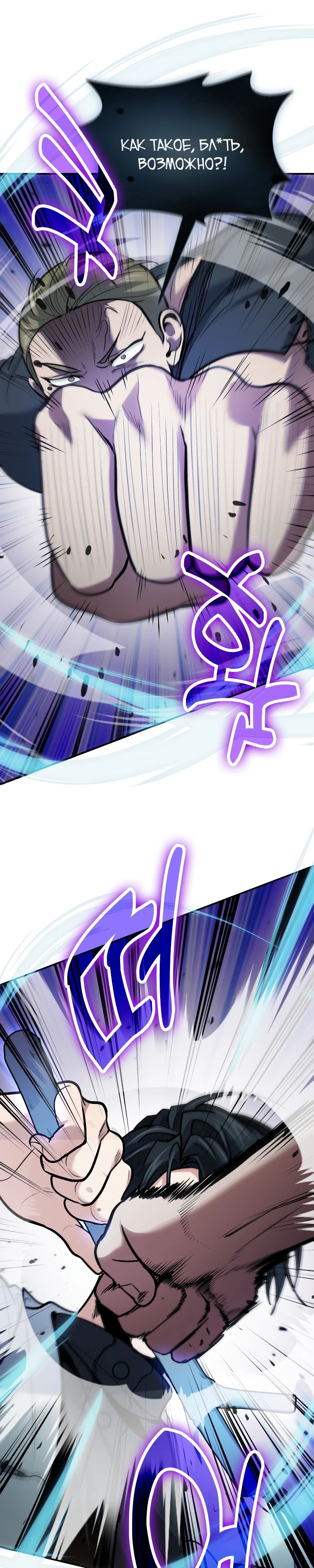 Манга Как жить, будучи Нелицензированным Целителем - Глава 109 Страница 16