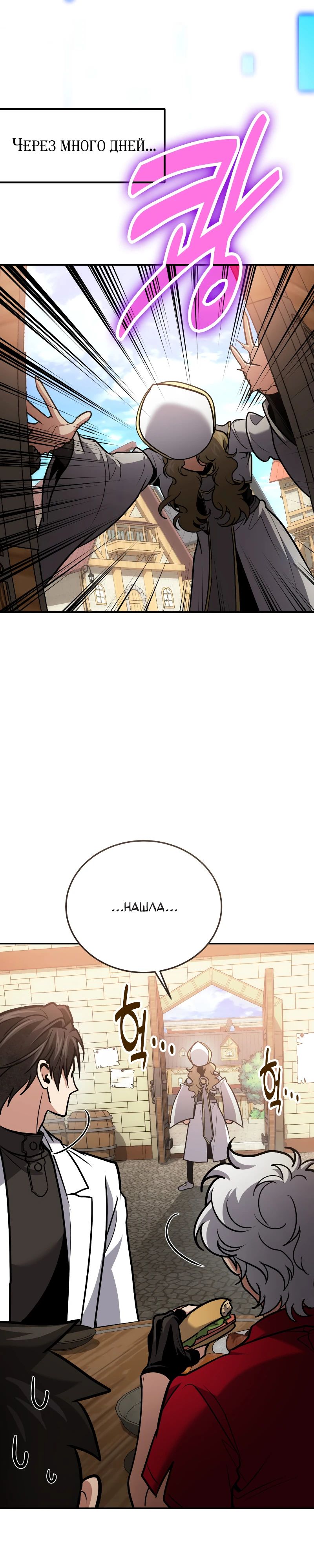 Манга Как жить, будучи Нелицензированным Целителем - Глава 109 Страница 39