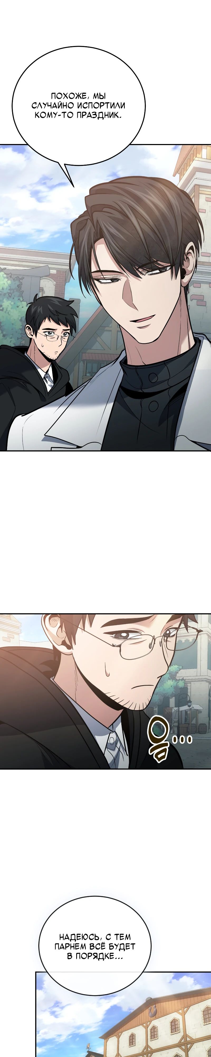 Манга Как жить, будучи Нелицензированным Целителем - Глава 109 Страница 23