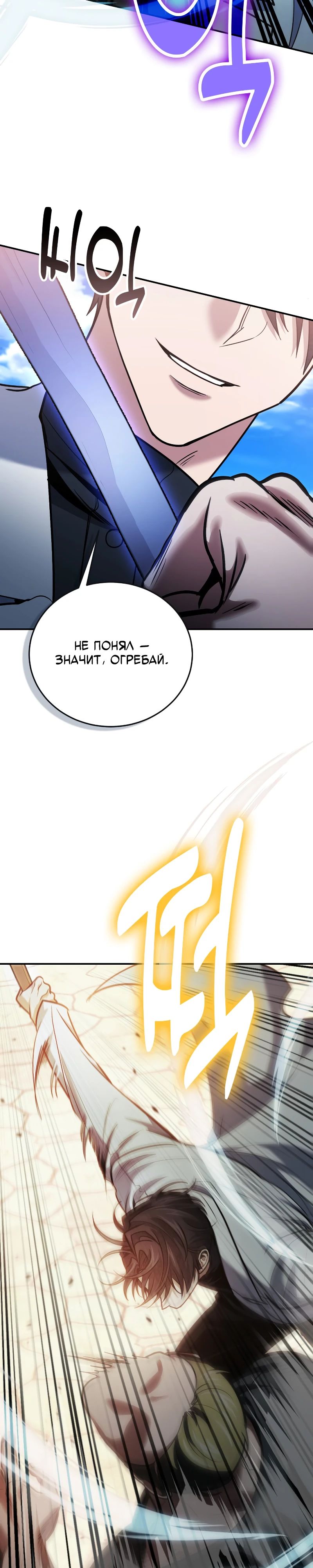 Манга Как жить, будучи Нелицензированным Целителем - Глава 109 Страница 17