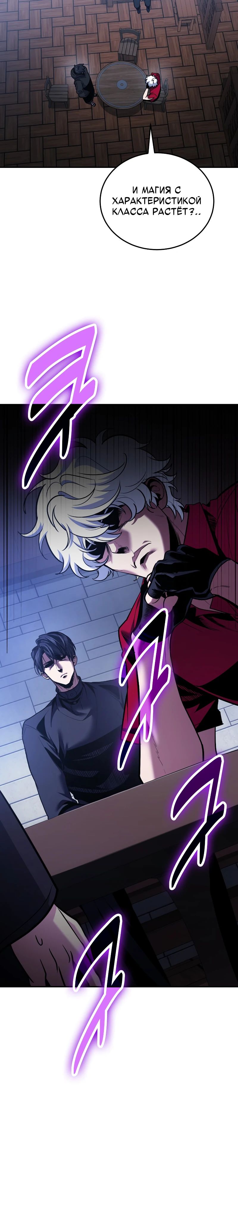 Манга Как жить, будучи Нелицензированным Целителем - Глава 109 Страница 29