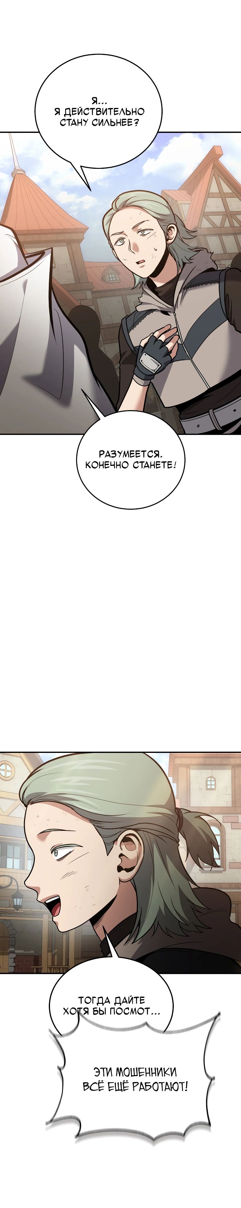 Манга Как жить, будучи Нелицензированным Целителем - Глава 109 Страница 31