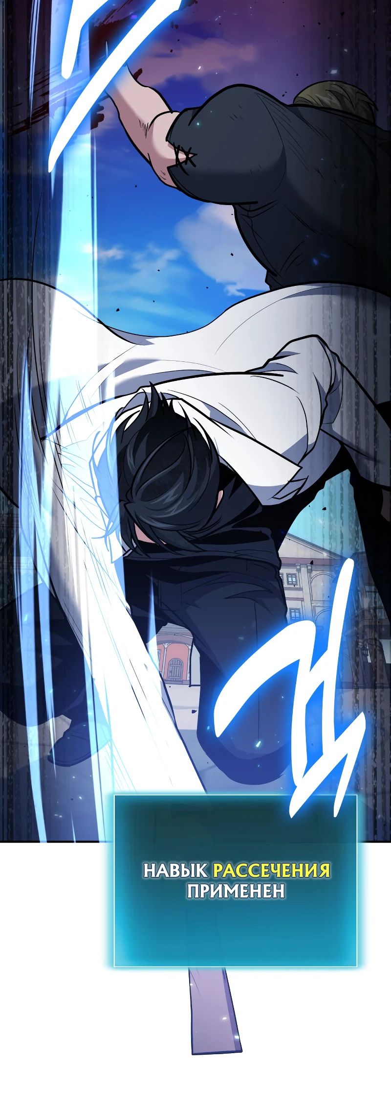 Манга Как жить, будучи Нелицензированным Целителем - Глава 109 Страница 19