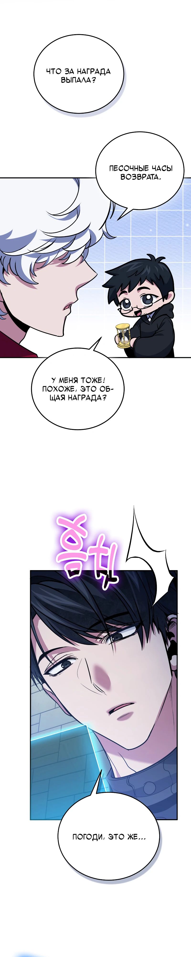 Манга Как жить, будучи Нелицензированным Целителем - Глава 109 Страница 27