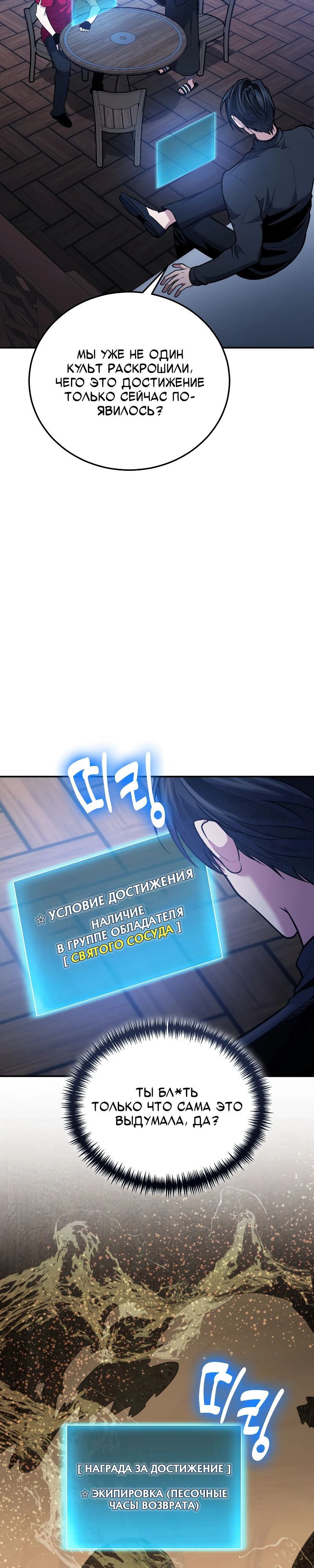 Манга Как жить, будучи Нелицензированным Целителем - Глава 109 Страница 25