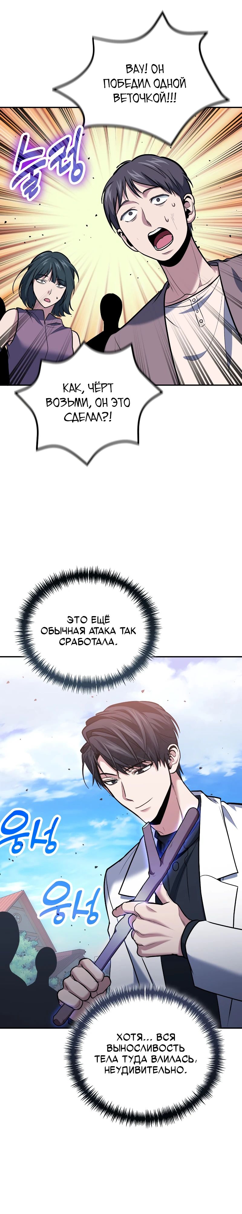 Манга Как жить, будучи Нелицензированным Целителем - Глава 109 Страница 21