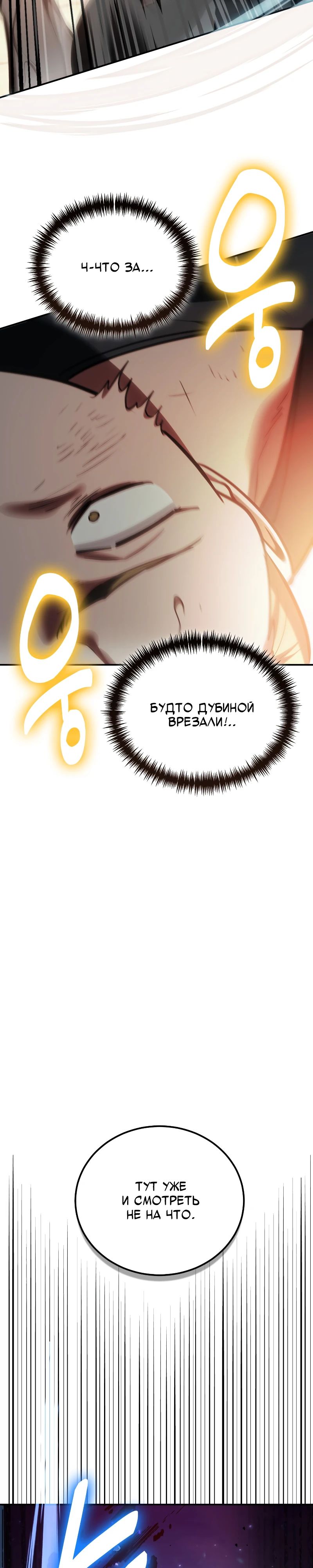 Манга Как жить, будучи Нелицензированным Целителем - Глава 109 Страница 18