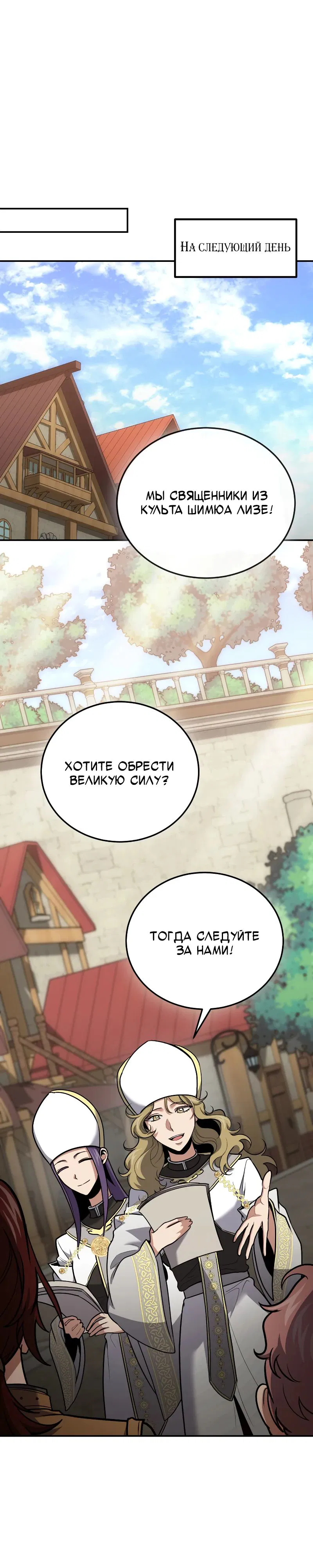 Манга Как жить, будучи Нелицензированным Целителем - Глава 109 Страница 30
