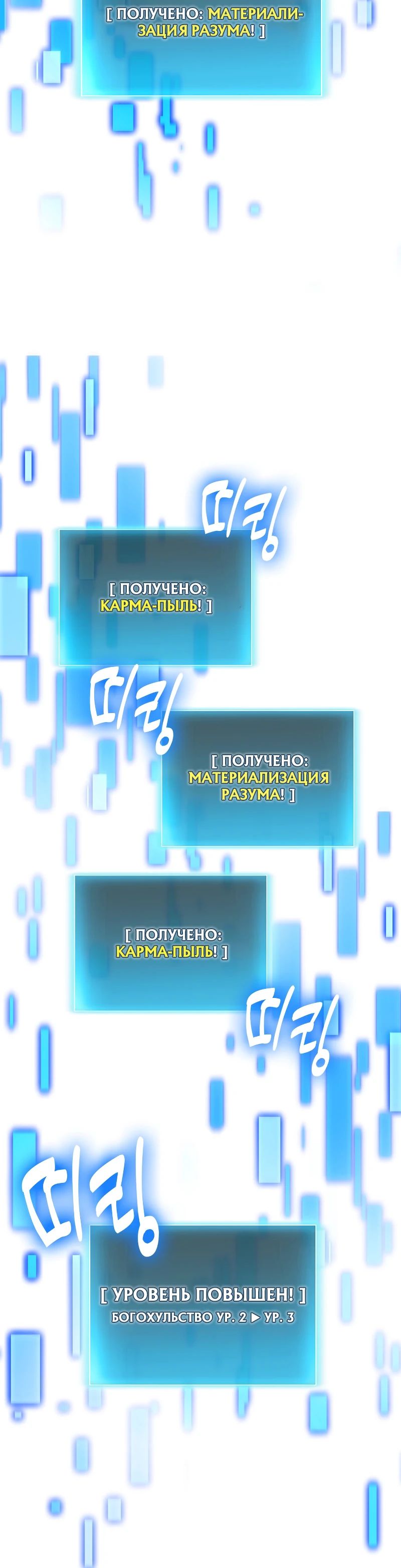 Манга Как жить, будучи Нелицензированным Целителем - Глава 109 Страница 38