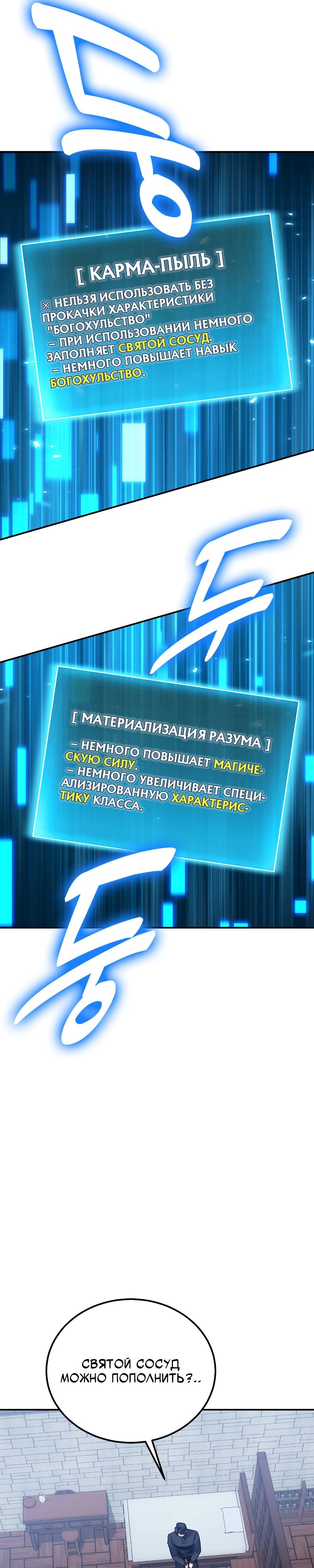 Манга Как жить, будучи Нелицензированным Целителем - Глава 109 Страница 28