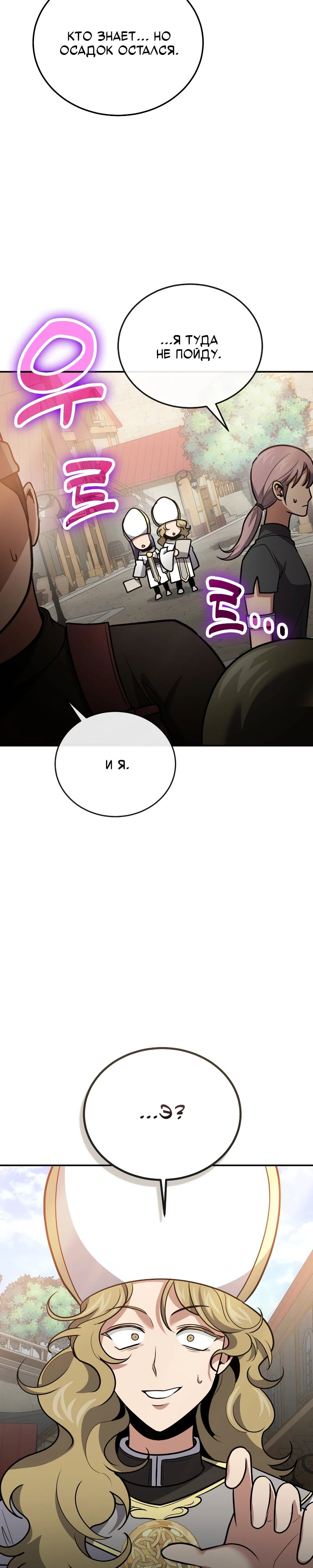 Манга Как жить, будучи Нелицензированным Целителем - Глава 109 Страница 34