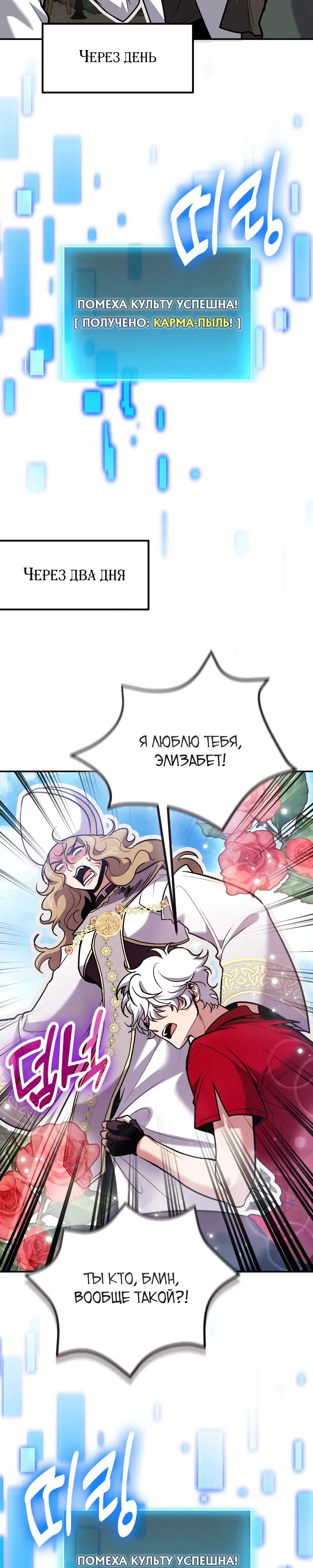 Манга Как жить, будучи Нелицензированным Целителем - Глава 109 Страница 37