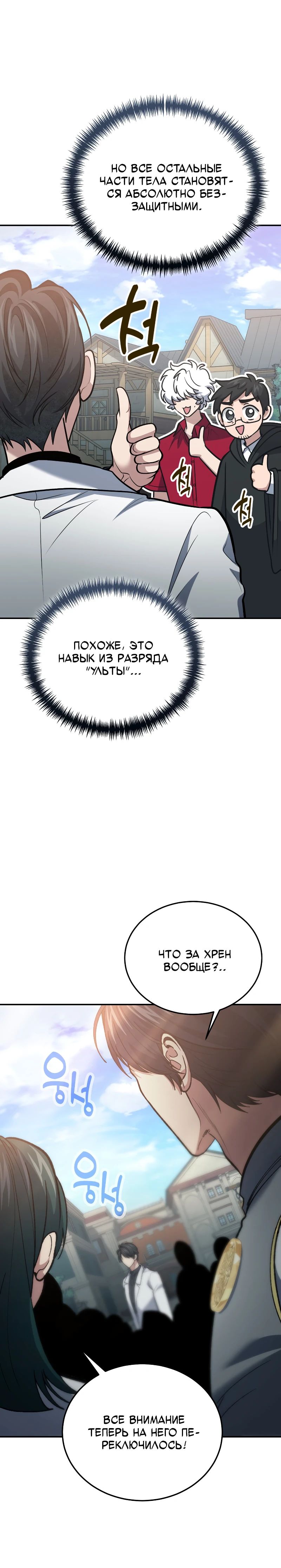 Манга Как жить, будучи Нелицензированным Целителем - Глава 109 Страница 22