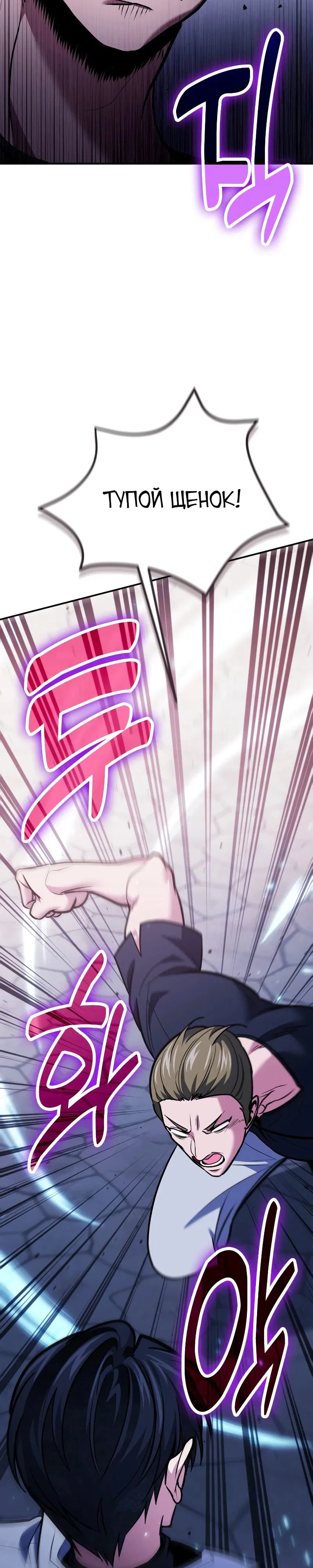 Манга Как жить, будучи Нелицензированным Целителем - Глава 109 Страница 11