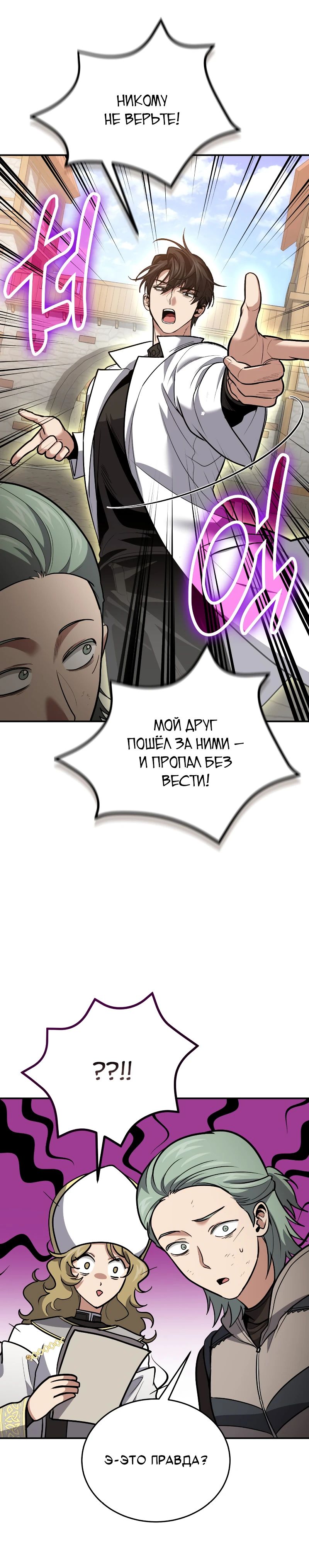 Манга Как жить, будучи Нелицензированным Целителем - Глава 109 Страница 32