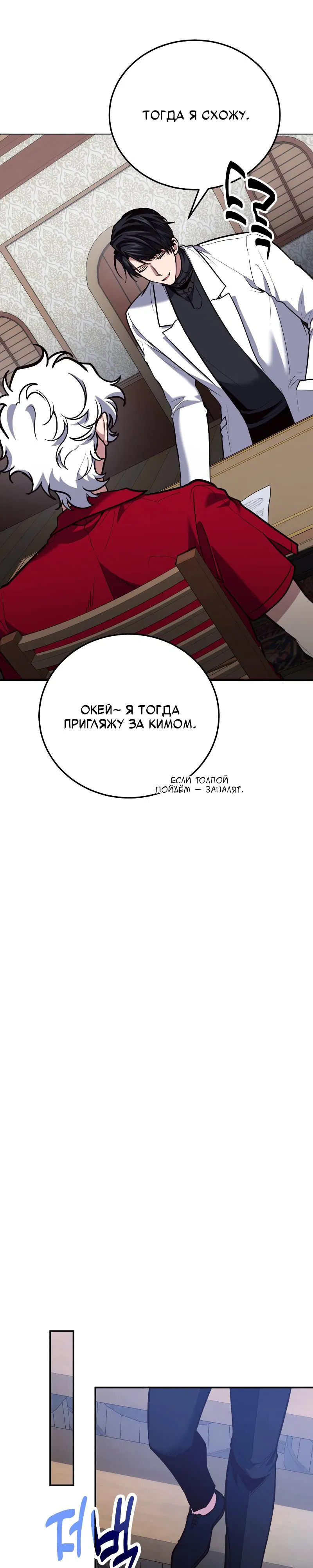 Манга Как жить, будучи Нелицензированным Целителем - Глава 110 Страница 17