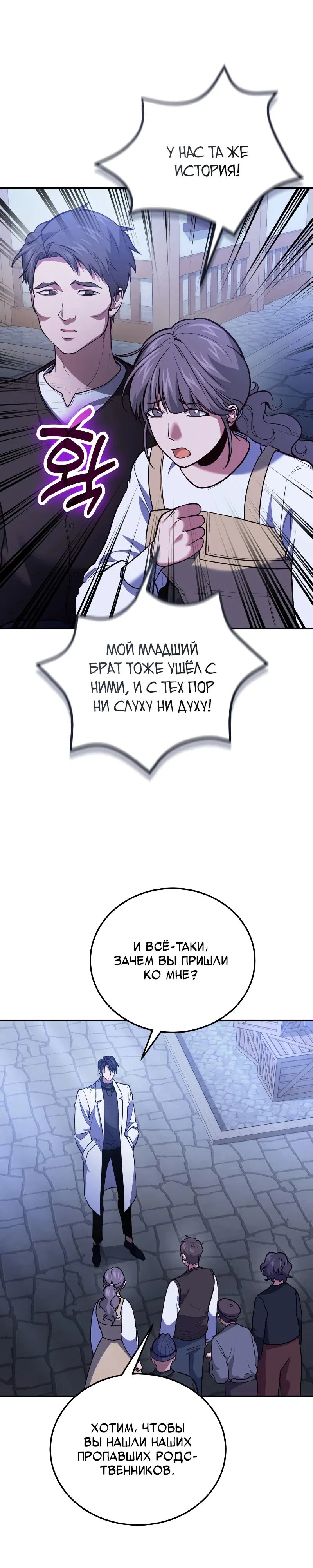 Манга Как жить, будучи Нелицензированным Целителем - Глава 110 Страница 7