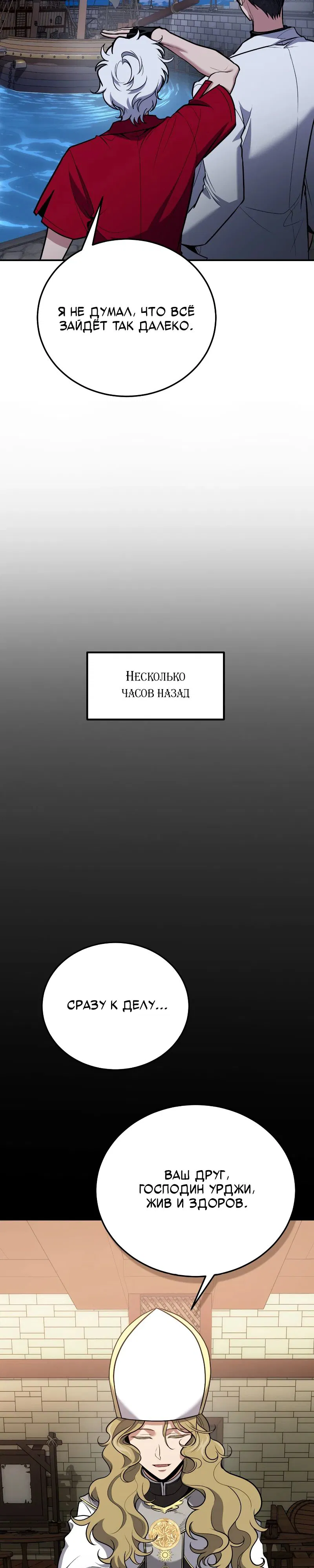 Манга Как жить, будучи Нелицензированным Целителем - Глава 110 Страница 2