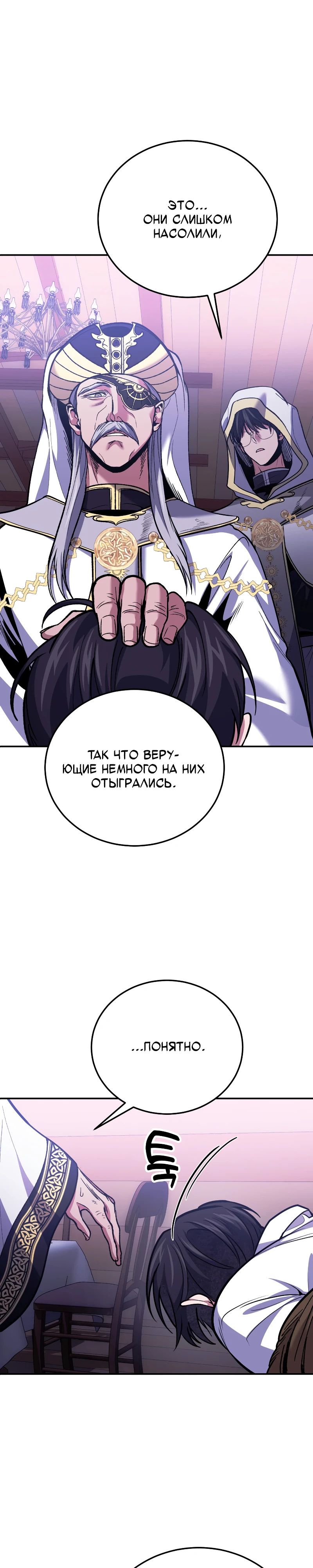 Манга Как жить, будучи Нелицензированным Целителем - Глава 111 Страница 34