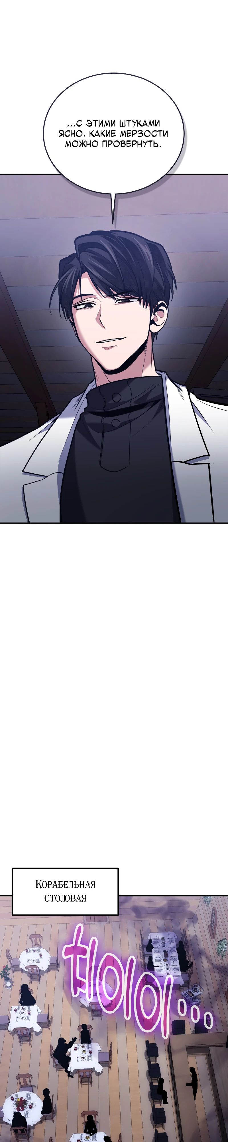 Манга Как жить, будучи Нелицензированным Целителем - Глава 111 Страница 25