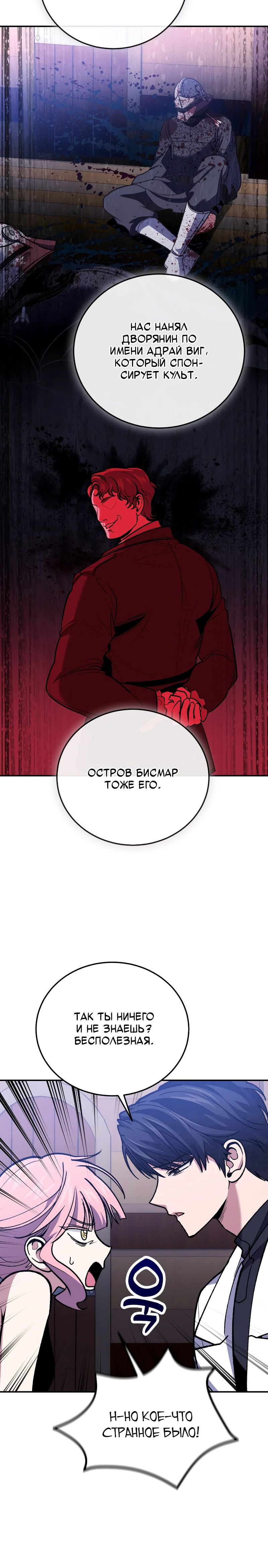 Манга Как жить, будучи Нелицензированным Целителем - Глава 111 Страница 18