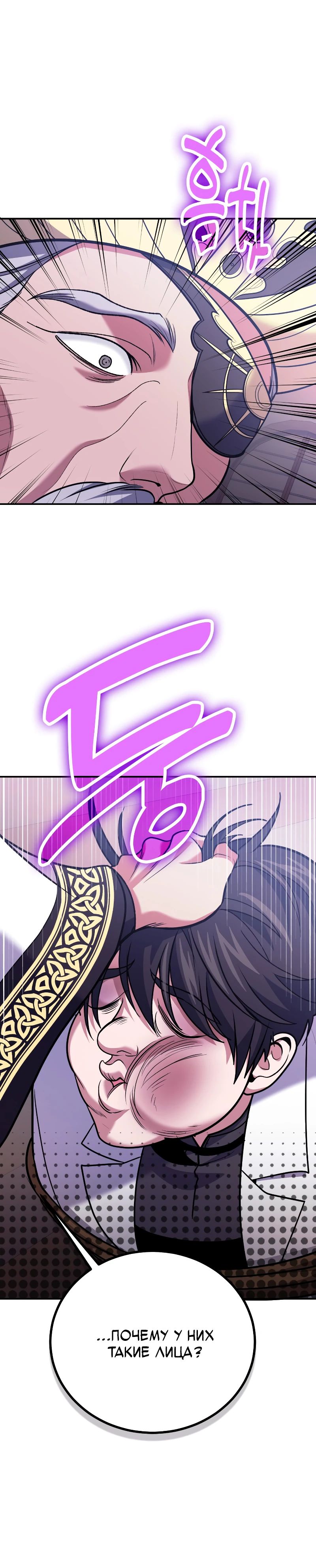 Манга Как жить, будучи Нелицензированным Целителем - Глава 111 Страница 33