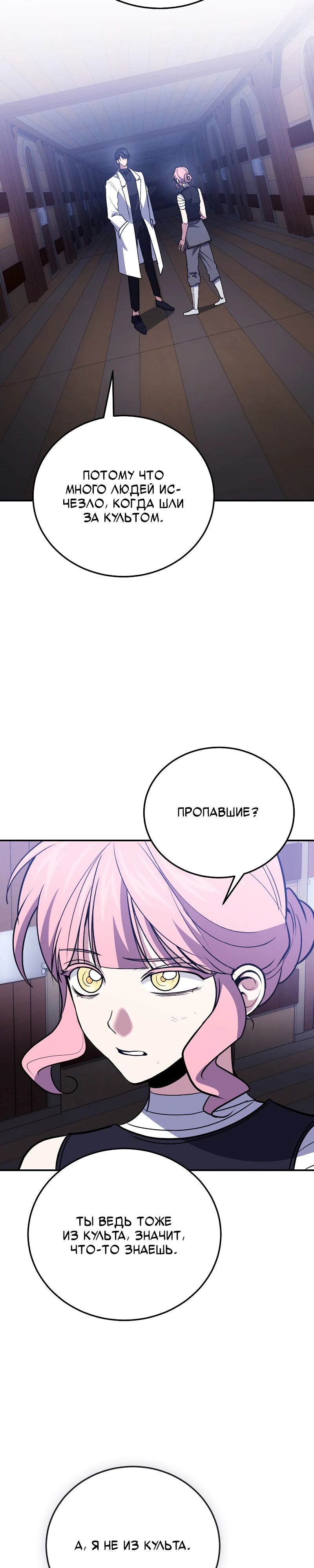 Манга Как жить, будучи Нелицензированным Целителем - Глава 111 Страница 17