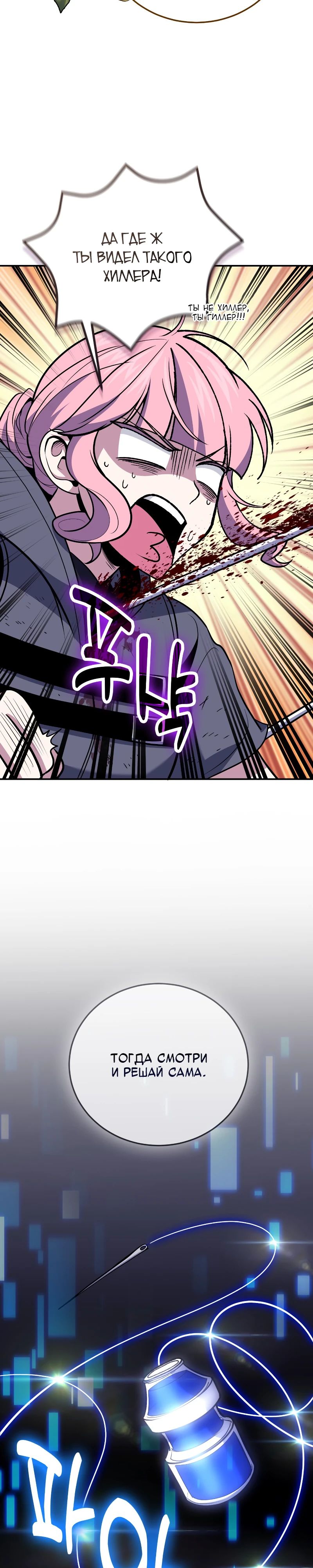 Манга Как жить, будучи Нелицензированным Целителем - Глава 111 Страница 11