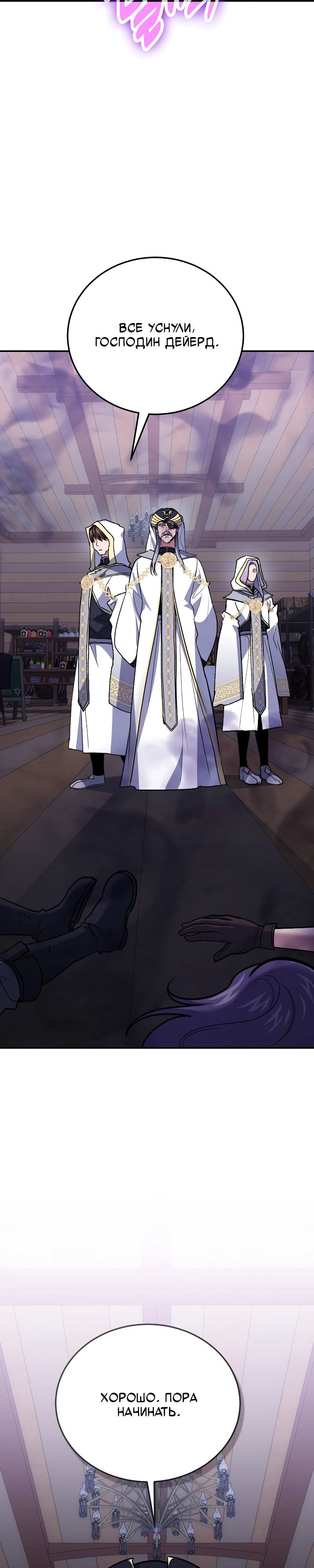 Манга Как жить, будучи Нелицензированным Целителем - Глава 111 Страница 27