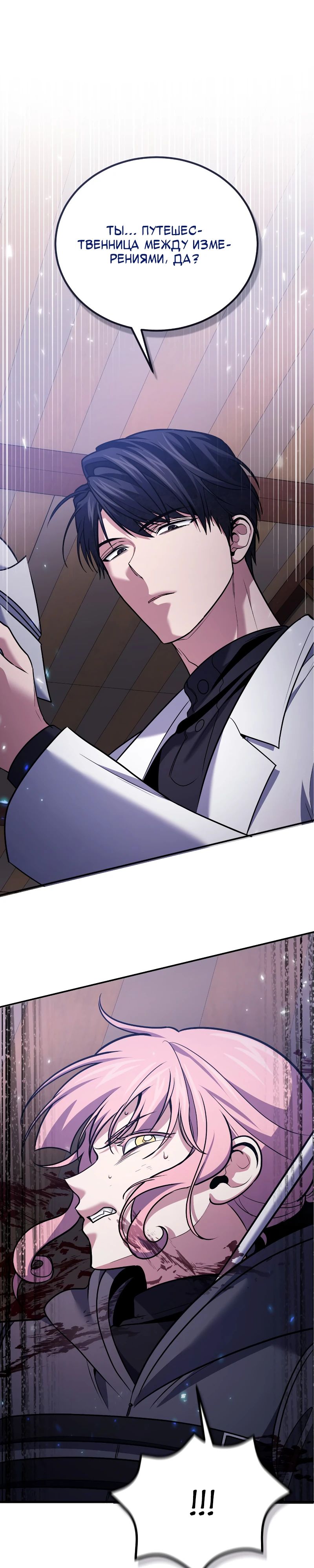 Манга Как жить, будучи Нелицензированным Целителем - Глава 111 Страница 1