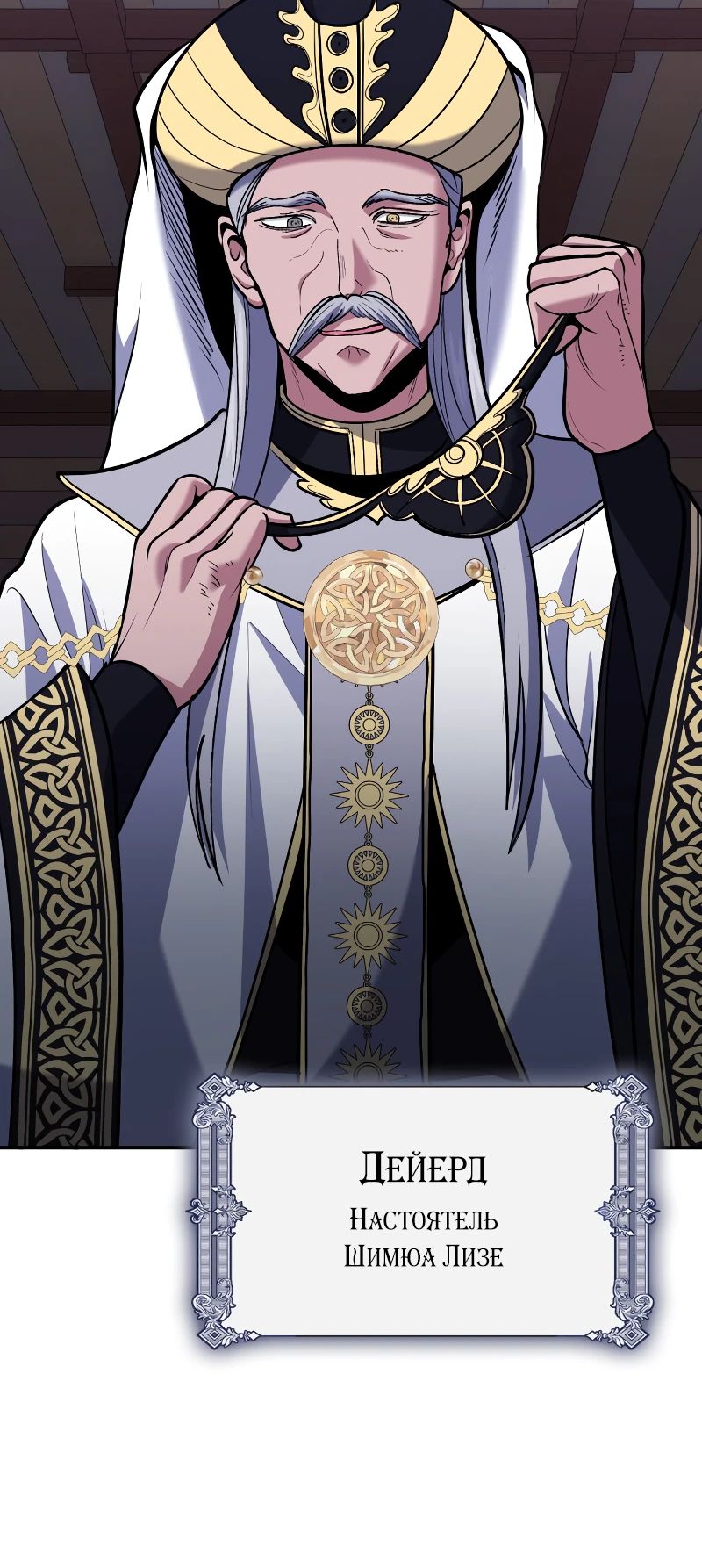 Манга Как жить, будучи Нелицензированным Целителем - Глава 111 Страница 28