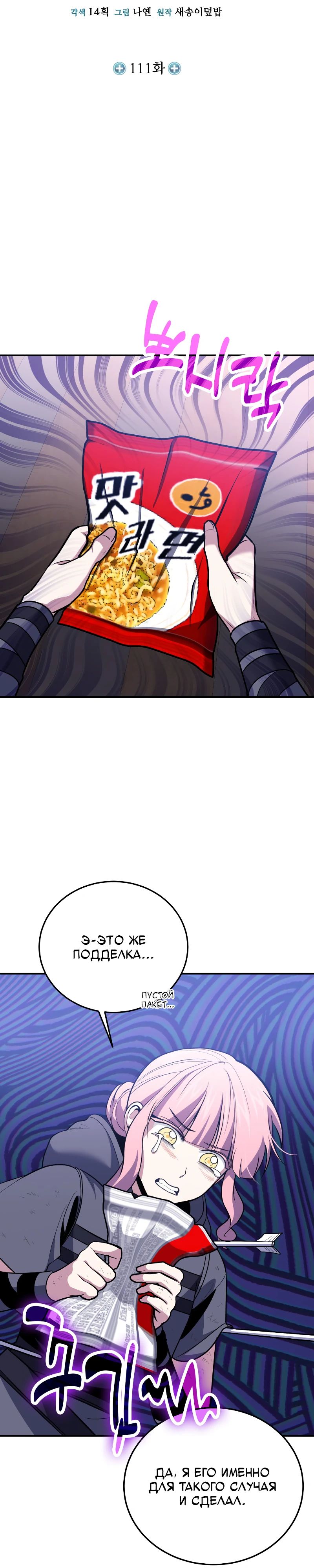 Манга Как жить, будучи Нелицензированным Целителем - Глава 111 Страница 8