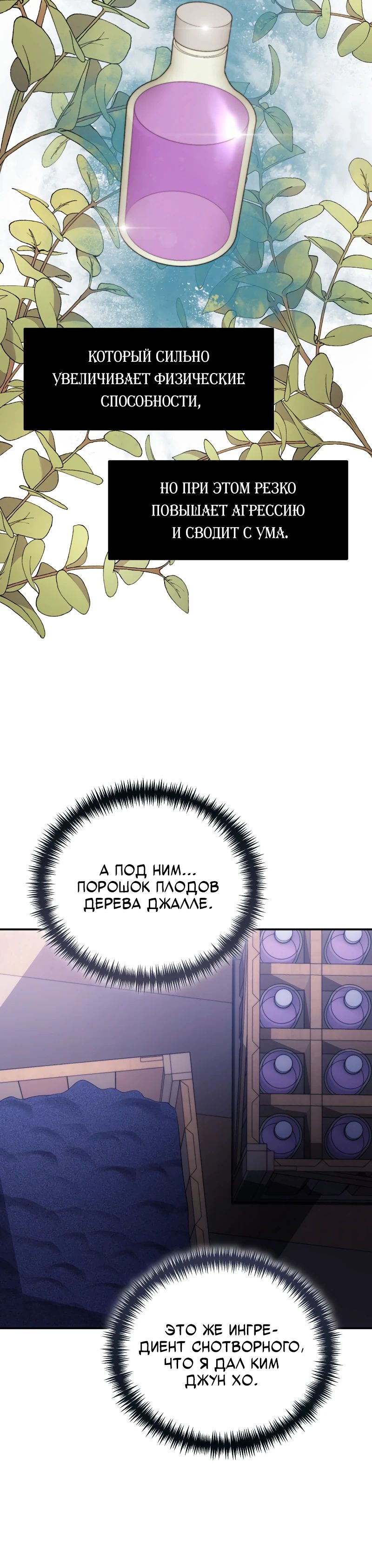 Манга Как жить, будучи Нелицензированным Целителем - Глава 111 Страница 24