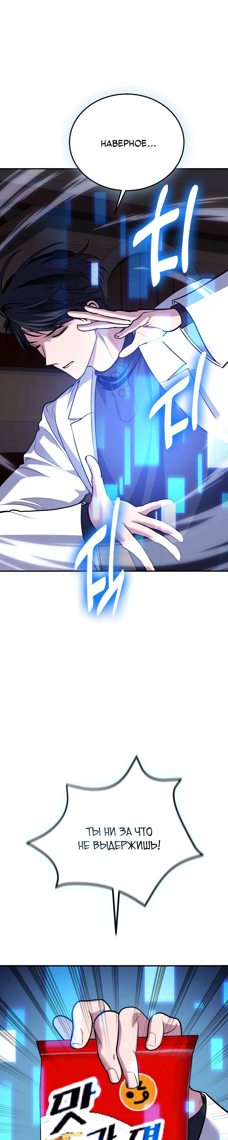 Манга Как жить, будучи Нелицензированным Целителем - Глава 111 Страница 4