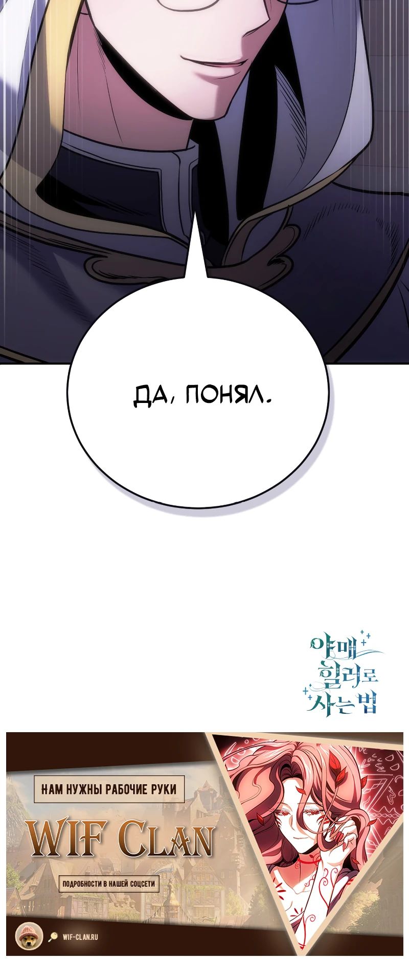 Манга Как жить, будучи Нелицензированным Целителем - Глава 111 Страница 36